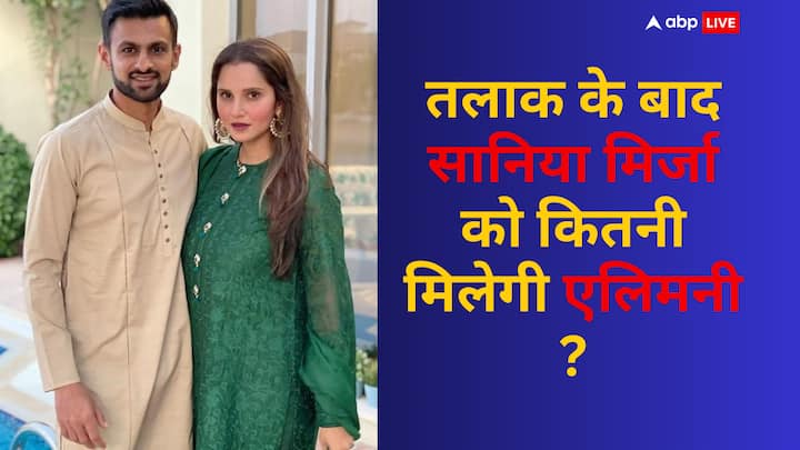 Sania Mirza और Shoaib Malik की राहें अब अलग हो चुकी हैं. ऐसे में सभी के मन में एक ही ख्याल आ रहा है कि आखिर एलिमनी के तौर पर सानिया को कितनी रकम मिलने वाली है. आपको भी जानना है, तो नीचे जानें डिटेल