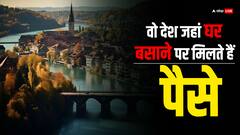 इन जगहोें पर घर बसाने पर सरकार आपको देगी पैसे, कुछ देश तो हैं स्वर्ग की तरह सुंदर