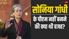 'सोनिया गांधी बन सकती थीं प्रधानमंत्री, लेकिन...', पीवी नरसिम्हा राव को भारत रत्न के ऐलान पर ऐसा क्यों बोले कांग्रेस नेता