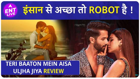 Teri Baaton Mein Aisa Uljha Jiya Review, Shahid Kapoor पर भारी AI Robot Kriti Sanon