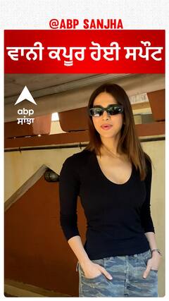 ਵਾਨੀ ਕਪੂਰ ਹੋਈ ਸਪੌਟ