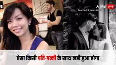 शादी के बाद पत्नी को पति के छुपे राज का चला पता, सोशल मीडिया पर शेयर किया मामला, लोग भी हैरान