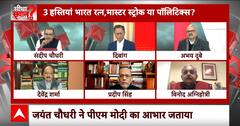 Seedha Sawal: Chaudhary Charan Singh को Bharat Ratna देना कैसे हुआ चुनावी 'विनिंग कनेक्शन'? | ABP