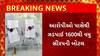 Dwarka News : દ્વારકાના કલ્યાણપુરમાંથી ઝડપાયો નશીલી સિરપનો જથ્થો