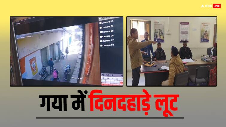 Gaya Bank Loot Criminals Hostage Bank Employees and Guards Looted More than 8 Lakh Rupess ANN गया में फाइनेंस कंपनी के कर्मियों और गार्ड को बनाया बंधक, 7 मिनट में 8 लाख से अधिक रुपये लूटे