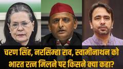 'दिल जीत लिया', चरण सिंह, स्वामीनाथन और नरसिम्हा राव को भारत रत्न मिलने पर सोनिया, अखिलेश और जयंत ने क्या कहा?