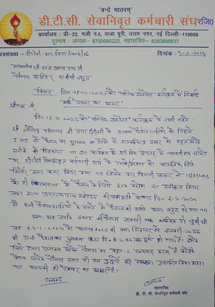 DTC के रिटायर्ड कर्मचारियों को मिली 6 महीने की रुकी पेंशन, ABP न्यूज़ की खबर का असर