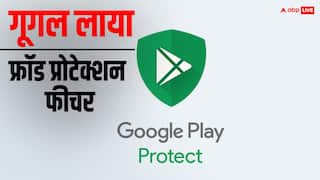 Google ने किया नए फ्रॉड प्रोटेक्शन फीचर का ऐलान, यूजर्स को आर्थिक धोखाधड़ी से बचाने में करेगा मदद