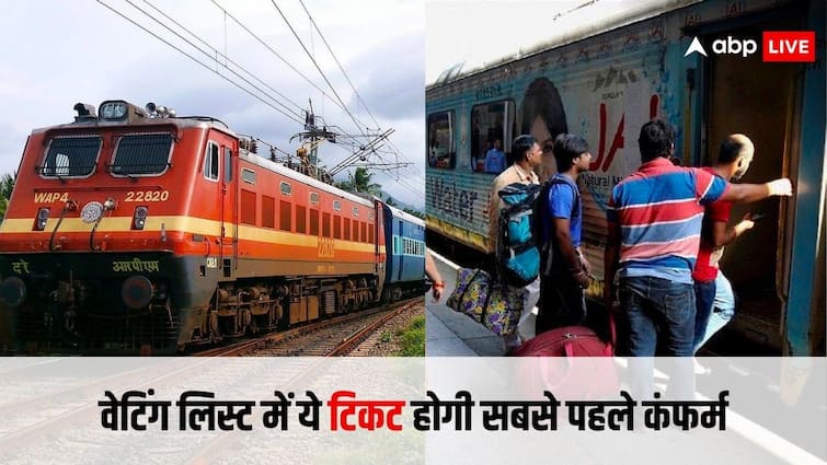 ट्रेन की वेटिंग लिस्ट में किसका टिकट होता है सबसे पहले कंफर्म, ये हैं नियम This ticket would be the first to be confirmed in the waiting list Know the rules of Indian Railways ट्रेन की वेटिंग लिस्ट में किसका टिकट होता है सबसे पहले कंफर्म, ये हैं नियम