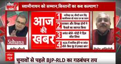 Sandeep Chaudhary: Bharat Ratna से BJP का किसानों के वोट बैंक पर Masterstroke | Seedha Sawal