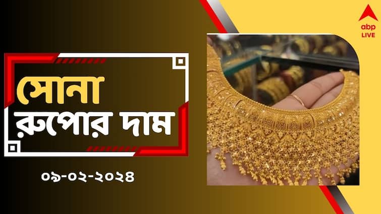 Gold Silver Price in West Bengal on 9 February Valentine's Week Rate Chart Gold Silver Price: ভালবাসার সপ্তাহে কত হেরফের সোনার দামে ? আজ রাজ্যে কত হল সোনা-রুপো ?