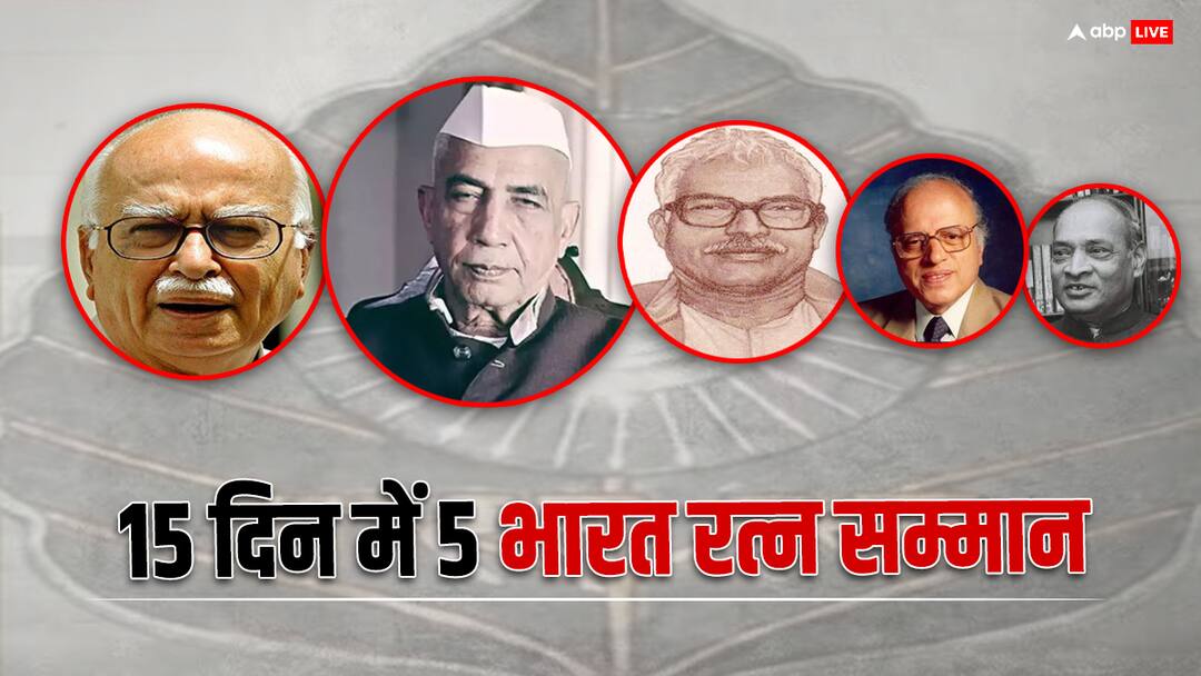 15 दिन और 5 को मिला भारत रत्न, सभी रिकॉर्ड टूटे, मोदी से पहले 1999 में अटल ने किए थे ताबड़तोड़ एलान PV Narasimha Rao Chaudhary Charan Singh, MS Swaminathan 5 Bharat Ratna awards in 15 days all records in history broken 15 दिन और 5 को मिला भारत रत्न, सभी रिकॉर्ड टूटे, मोदी से पहले 1999 में अटल ने किए थे ताबड़तोड़ एलान