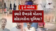Hun To Bolish : ક્યારે ઉખડશે મોતના સોદાગરોના મૂળિયા ? | ABP Asmita