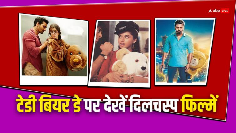 maine pyar kiya sanam teri kasam movies are based Teddy Bear watch on ott amazon prime video netflix zee बॉलीवुड की इन 5 फिल्मों में टेडी बियर बना लव स्टोरीज की वजह, इन ओटीटी पर आज ही देखें