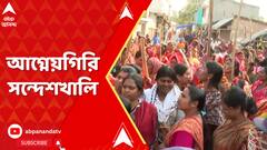 সন্দেশখালিতে যেন ক্ষোভের আগ্নেয়গিরি! তৃণমূল নেতা-কর্মীদের তাড়া গ্রামবাসীদের