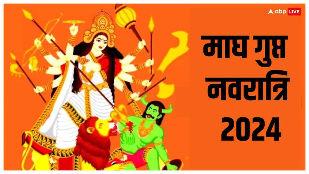 Magh Gupt Navratri 2024: 10 फरवरी से शुरू होगी माघ गुप्त नवरात्रि, 9 दिन राशि अनुसार करें ये उपाय, माता होंगी प्रसन्न Magh Gupt Navratri 10 february 2024 Start date Ghatsthapana Muhurat Puja vidhi based on zodiac sign Magh Gupt Navratri 2024: 10 फरवरी से शुरू होगी माघ गुप्त नवरात्रि, 9 दिन राशि अनुसार करें ये उपाय, माता होंगी प्रसन्न