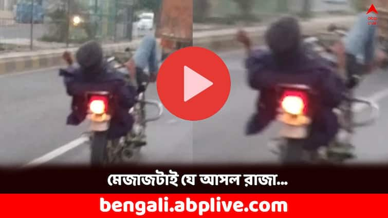 A Man Uses His Phone While Riding A Bike With His Legs watch the Viral Video Viral Video: হাতে ধরা মোবাইল, পায়ে বাইকের হ্যান্ডল ! আশ্চর্য কায়দায় বাইক চালাচ্ছেন আরোহী, দেখুন ভিডিয়ো