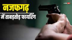 दिल्ली: नजफगढ़ में सैलून में खूनी खेल! आपसी रंजिश में चली गोली, दो की मौत