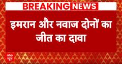 Pakistan Election: Pakistan के चुनाव नतीजों में गजब का बवाल, Imran और Nawaj दोनों का जीत का दावा