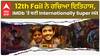 12th Fail ਨੇ ਰਚਿਆ ਇਤਿਹਾਸ, IMDb 'ਤੇ ਬਣੀ Internationally Super Hit