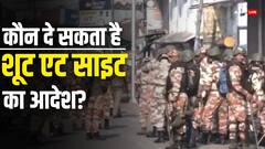 Haldwani Violence: कब और कौन दे सकता है गोली मारने का आदेश, IPC की कौन-सी धारा होती है लागू?
