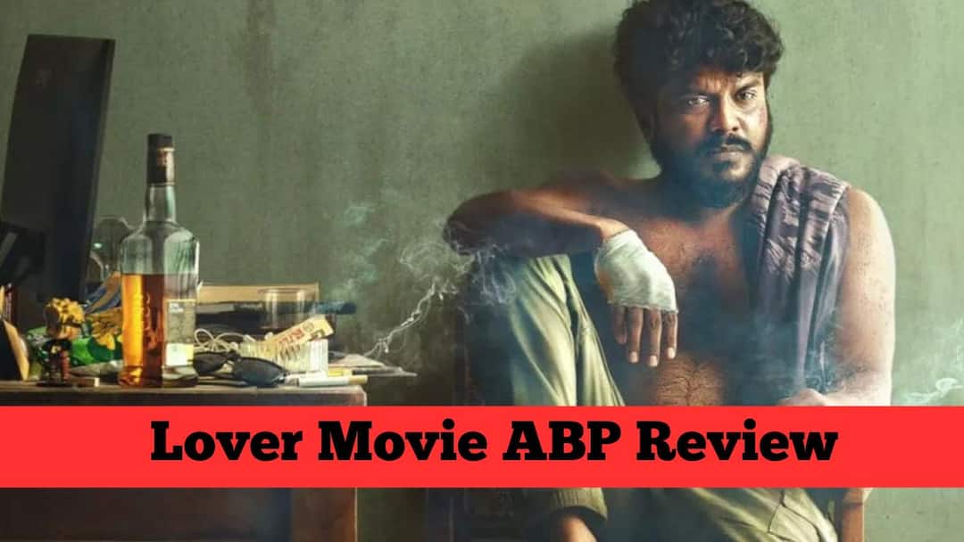 Lover Movie Review: காதலில் பிரச்சினை காதலர்களா? தவறான புரிதலா? மணிகண்டனின் 