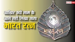 नाम के आगे और पीछे नहीं लगा सकते हैं ‘भारत रत्न’, जानें क्या कहता है नियम