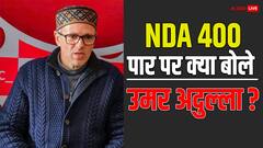 'लक्ष्‍य हास‍िल करना संभव, इंड‍िया गठबंधन पड़ा कमजोर', पीएम मोदी के 400 प्लस के दावे पर बोले उमर अब्दुल्ला