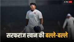 सरफराज खान के लिए डेब्यू का रास्ता खुला, प्लेइंग 11 का बन सकते हैं हिस्सा