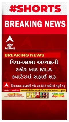 Gandhinagar News : વિધાનસભા અધ્યક્ષની ટકોર બાદ MLA ક્વાર્ટરમાં સફાઈ શરુ