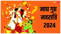 Magh Gupt Navratri 2024: माघ गुप्त नवरात्रि के 9 दिन भूलकर भी न करें ये काम, दुर्भाग्य पीछा नहीं छोड़ेगा