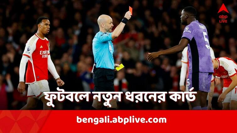 New Blue cards to be introduced in Football claim reports Football: হলুদ, লালের পর এবার ফুটবলে আগমন ঘটছে নীল কার্ডের