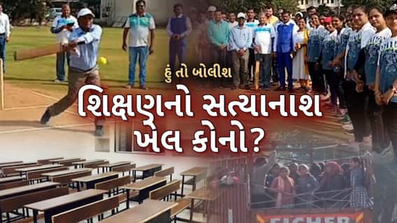 Hun To Bolish | હું તો બોલીશ : શિક્ષણનો સત્યાનાશ, ખેલ કોનો?