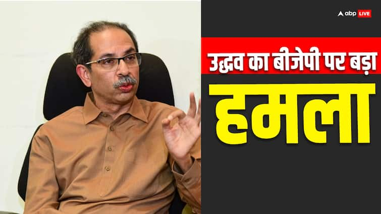 ‘ED-CBI से दिलवाई जा रही धमकी, बीजेपी में आओ नहीं तो..’, उद्धव ठाकरे का बड़ा आरोप