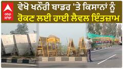 Delhi Farmer protest | ਟੋਏ,ਬੇਰੀਕੇਡਿੰਗ ਤੇ ਭਾਰੀ ਪੁਲਿਸ ਫ਼ੋਰਸ - ਵੇਖੋ ਖਨੌਰੀ ਬਾਡਰ 'ਤੇ ਕਿਸਾਨਾਂ ਨੂੰ ਰੋਕਣ ਲਈ ਹਾਈ ਲੈਵਲ ਇੰਤਜ਼ਾਮ