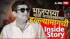 गोळीबार झालेल्या भाजपच्या माजी नगरसेवकाचा मृत्यू, बाळू मोरेंचे मारेकरी कोण, हल्ल्याचं कारण काय? इनसाईड स्टोरी