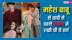 Mahesh Babu-Namrata Anniversary: पहली मुलाकात में नम्रता के हो गए थे महेश बाबू, शादी से पहले एक्ट्रेस ने रख दी थी शर्त