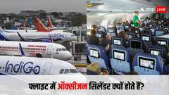 फ्लाइट में ऑक्सीजन सिलेंडर की क्या जरूरत होती है?