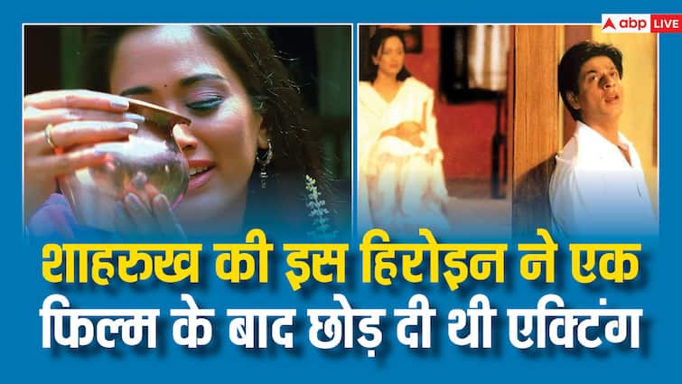 This heroine of Shahrukh had said goodbye to acting after just one film, living such a life today