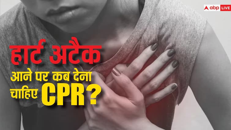 Researchers estimate survival chances during CPR for cardiac arrest हार्ट अटैक पड़ने के मिनट भर में कर लें यह उपाय, बच सकती है जान वरना...