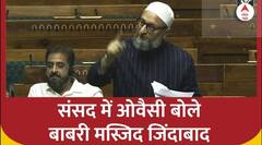 Parliament में Owaisi ने लगाए बाबरी जिंदाबाद के नारे, कहा क्या मैं Babar और Jinnah का प्रवक्ता हूं