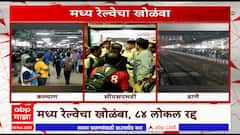 Central Railway Delay : मोटरमनची कामात चूक झाल्याने जीवन संपवले, लोकोपायलट यांचं कामात असहकार्य