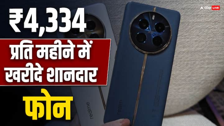 Realme 12 Pro 5G: रियलमी के लेटेस्ट 5जी स्मार्टफोन पर इतना शानदार ऑफर मिल रहा है कि आप सिर्फ 4000 रुपये करीब पैसे खर्च करके फोन को घर ला सकते हैं. आइए हम आपको इसे खरीदने का तरीका बताते हैं.