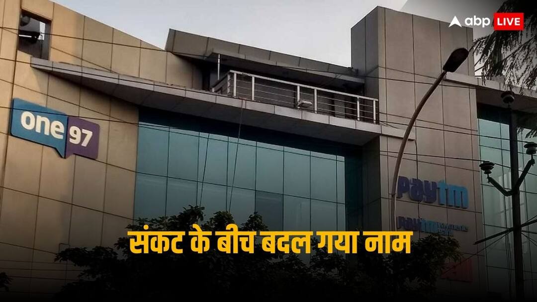 Paytm E Commerce now will be known as Pai Platforms rebranded after new acquisition Pai Platforms: विवादों के बीच बदल गई पेटीएम ई-कॉमर्स की पहचान, रिब्रांडिंग के बाद अब मिला ये नाम