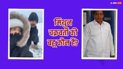 Mithun Chakraborty की बहू हैं 'अनुपमा' की सौतन, खूबसूरती में देती हैं बॉलीवुड एक्ट्रेसेस को टक्कर, पहचाना क्या?