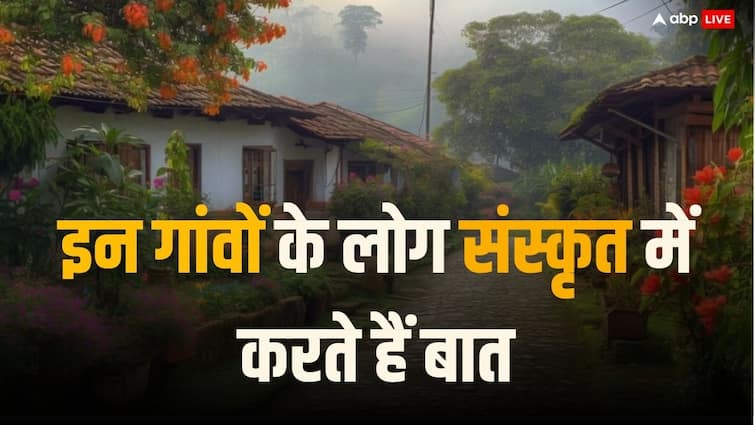 Sanskrit is still spoken in these villages of India there is an engineer from every house भारत के इन गांवों में आज भी बोली जाती है संस्कृत, हर घर से है एक इंजीनियर