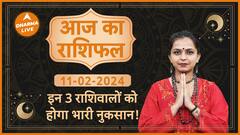 Aaj Ka Rashifal 11 February 2024 आज का राशिफल Today horoscope in Hindi Dharma Live