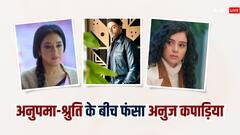 Anupamaa: अनुपमा के साथ डेट और श्रुति का बर्थडे, दिल और दिमाग की जंग के बीच फंसा अनुज कपाड़िया