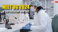 NEET UG परीक्षा के लिए रजिस्ट्रेशन शुरू, डायरेक्ट लिंक की मदद से करें अप्लाई