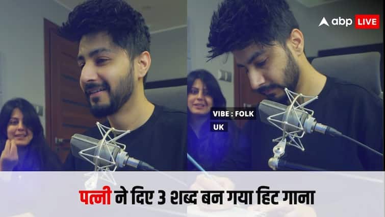 wife gave 3 words to her singer husband arjun harjai made song from it video goes viral on social media पत्नी ने कहे तीन शब्द, सिंगर पति ने बना दिया खूबसूरत गीत, सुनने के बाद जनता बोली - 'सुपरहिट है ये तो'